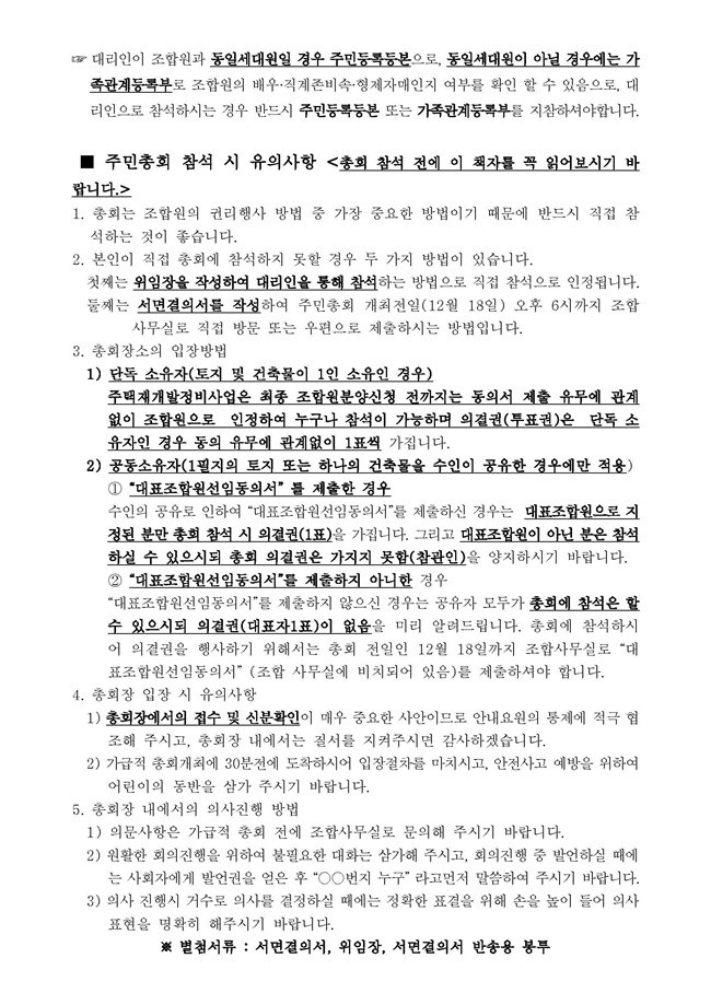 ▣ 12[1]. 19 조합원 임시총회 개최 안내문_Page_2.jpg